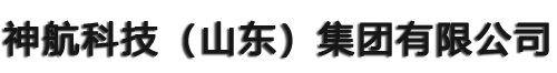 神航科技集团有限公司