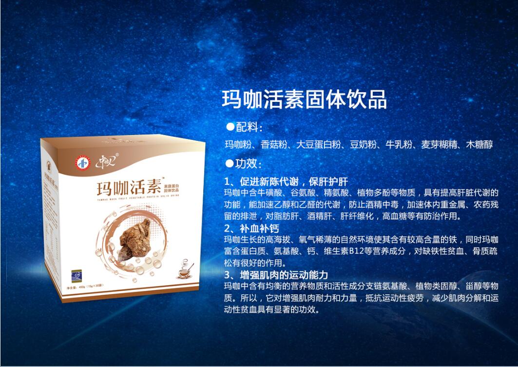 玛咖2