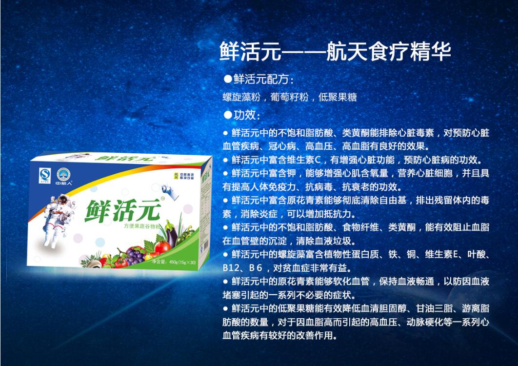 鲜活元