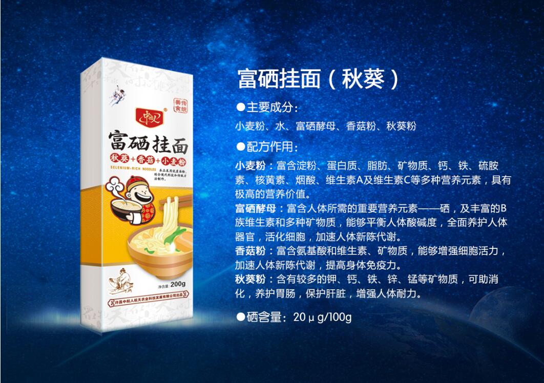 富硒挂面（秋葵）